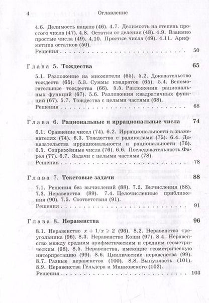 Фотография книги "Виктор Прасолов: Задачи по алгебре, арифметике и анализу"
