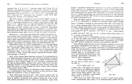 Фотография книги "Виктор Прасолов: Задачи по стереометрии. Учебное пособие"