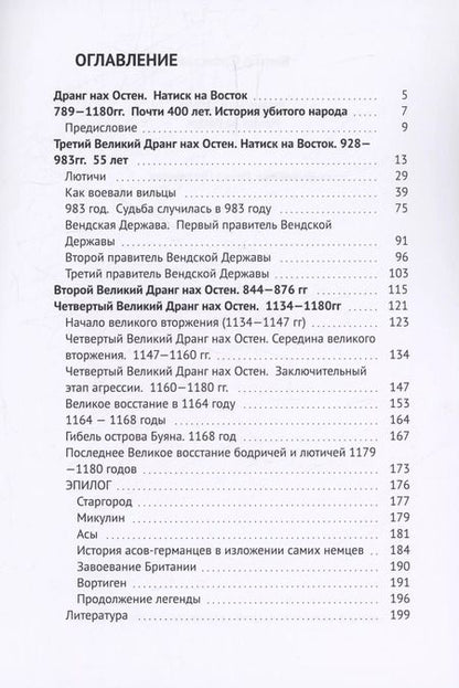 Фотография книги "Виктор Пронский: Дранг нах Остен"