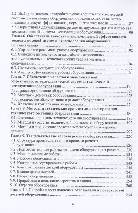 Фотография книги "Виктор Протасов: Планирование и обеспечение качества и экономической эффективности эксплуатации оборудования для нефтегазодобычи"