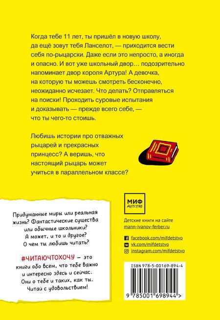 Фотография книги "Виктор Пуше: Ланселот. Мальчик с именем рыцаря"