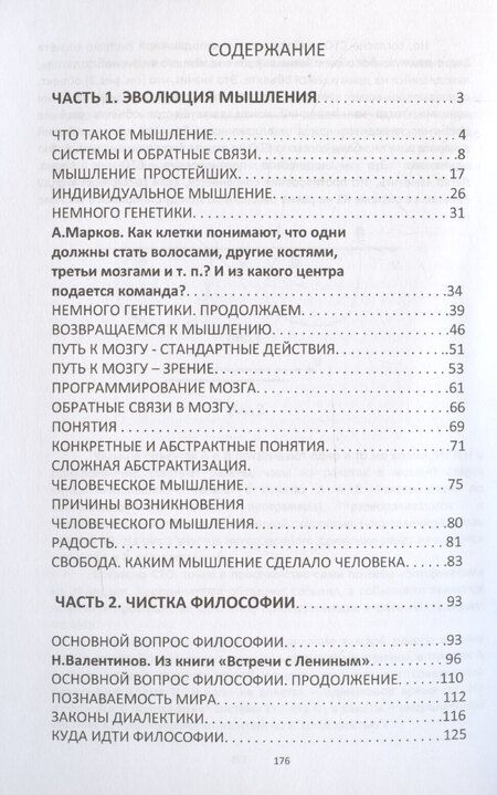 Фотография книги "Виктор Ракович: Как устроен мир людей"