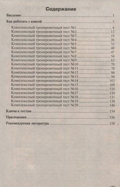 Фотография книги "Виктор Резяпкин: Химия. Супертренинг для подготовки к тестированию и экзамену"