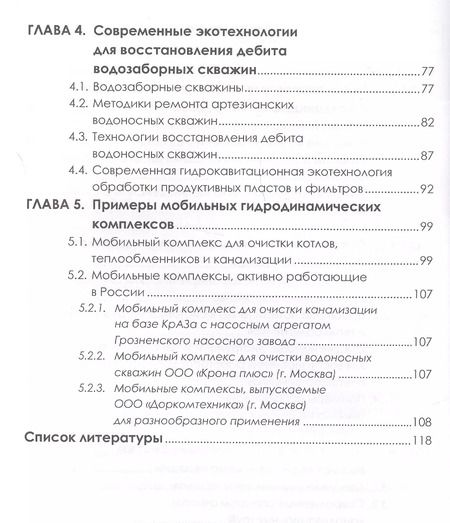 Фотография книги "Виктор Родионов: Современные энергосберегающие и экологичные техники ремонта и восстановления систем"