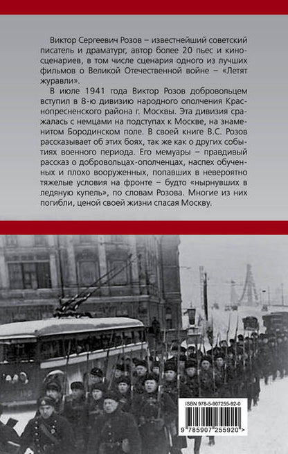 Фотография книги "Виктор Розов: В московском ополчении"