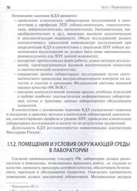 Фотография книги "Виктор Руанет: Физико-химические методы исследования и техника лабораторных работ. Учебник"