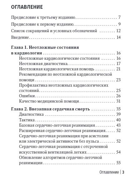 Фотография книги "Виктор Руксин: Неотложная амбулаторно-поликлиническая кардиология: краткое руководство"