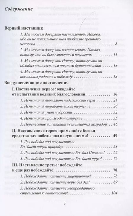 Фотография книги "Виктор Рягузов: КАК ОБРАТИТЬ ИСПЫТАНИЯ В БЛАГОСЛОВЕНИЯ. Комментарий на послание Иакова"