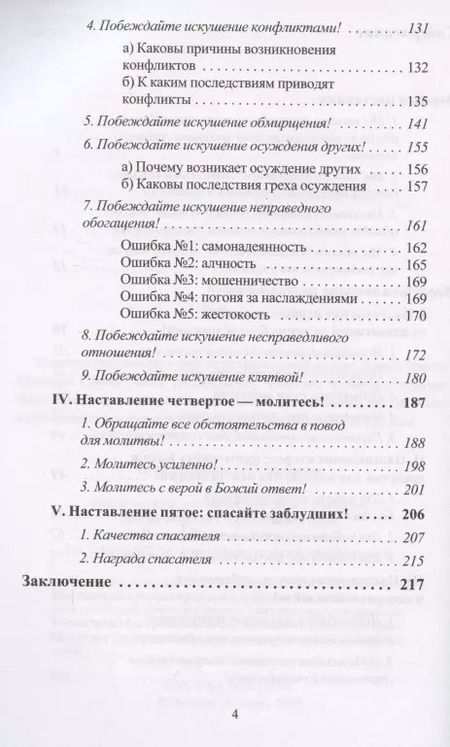 Фотография книги "Виктор Рягузов: КАК ОБРАТИТЬ ИСПЫТАНИЯ В БЛАГОСЛОВЕНИЯ. Комментарий на послание Иакова"