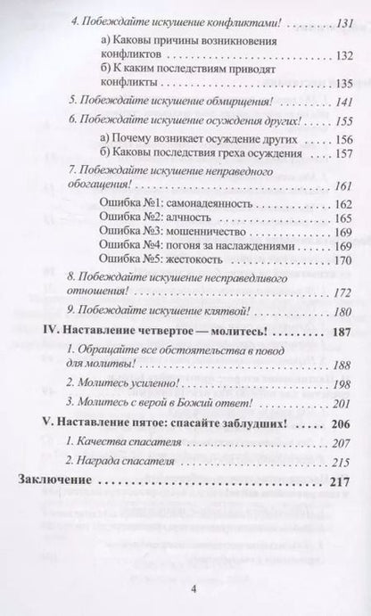 Фотография книги "Виктор Рягузов: КАК ОБРАТИТЬ ИСПЫТАНИЯ В БЛАГОСЛОВЕНИЯ. Комментарий на послание Иакова"