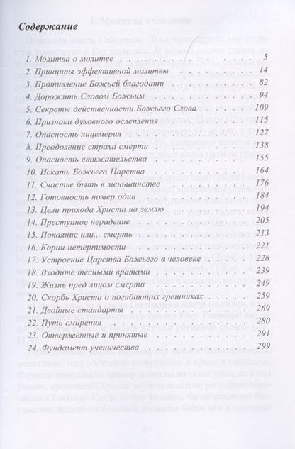 Фотография книги "Виктор Рягузов: Размышления о Евангелии от Луки. Главы 11-14"