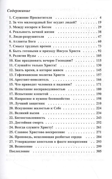 Фотография книги "Виктор Рягузов: Размышления о Евангелии от Луки. Главы 20-24"