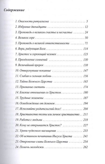 Фотография книги "Виктор Рягузов: Размышления о Евангелии от Луки. Главы 6-10"