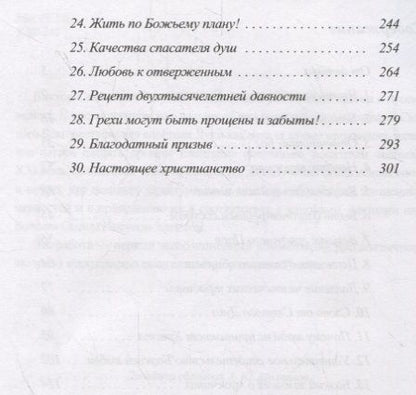 Фотография книги "Виктор Рягузов: Жизнь, которой нет равных. Размышления о Евангелии от Луки. Главы 1–5"