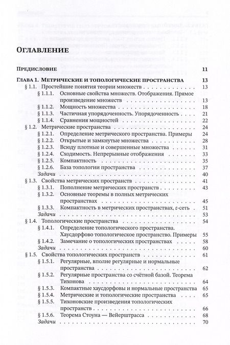 Фотография книги "Виктор Садовничий: Теория операторов. Учебник"