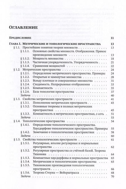 Фотография книги "Виктор Садовничий: Теория операторов. Учебник"