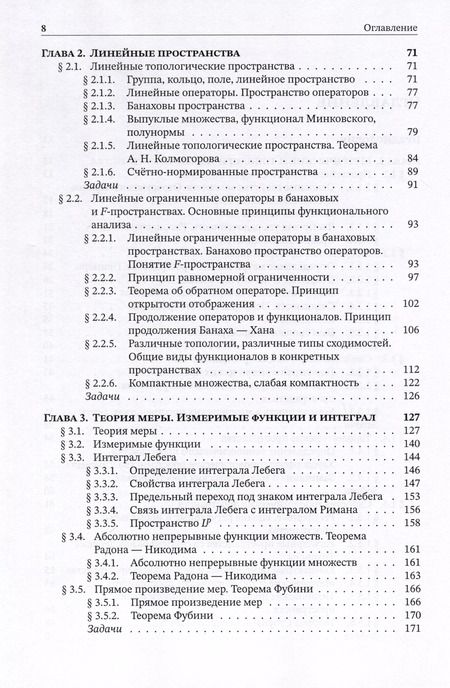 Фотография книги "Виктор Садовничий: Теория операторов. Учебник"