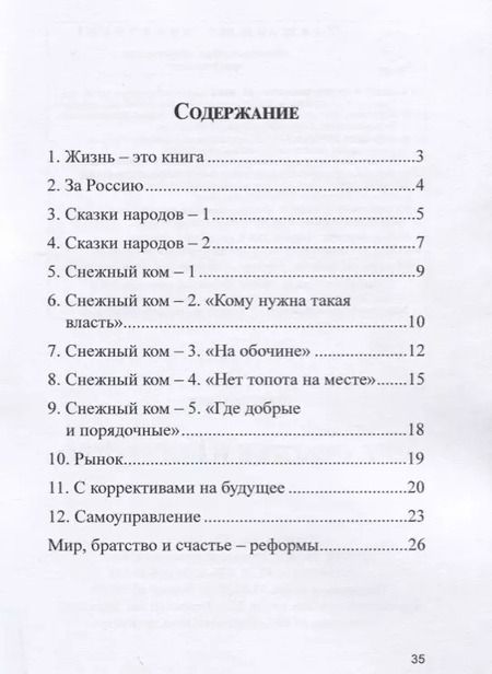 Фотография книги "Виктор Санж: Мир, счастье и богатство"