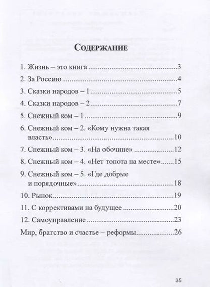 Фотография книги "Виктор Санж: Мир, счастье и богатство"