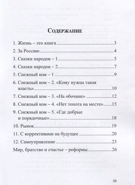 Фотография книги "Виктор Санж: Мир, счастье и богатство"