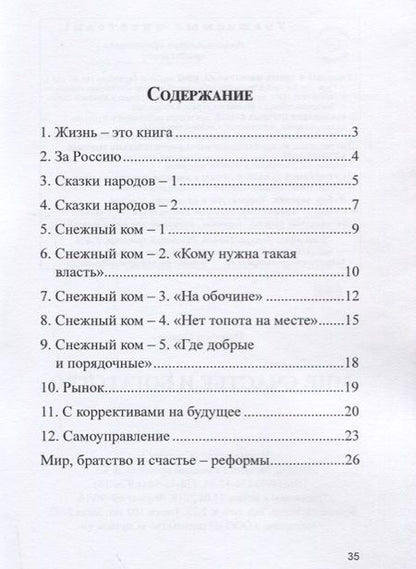 Фотография книги "Виктор Санж: Мир, счастье и богатство"