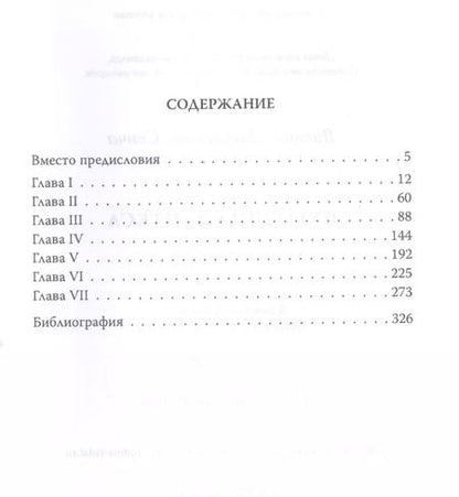Фотография книги "Виктор Сенча: Пуговица Дантеса"