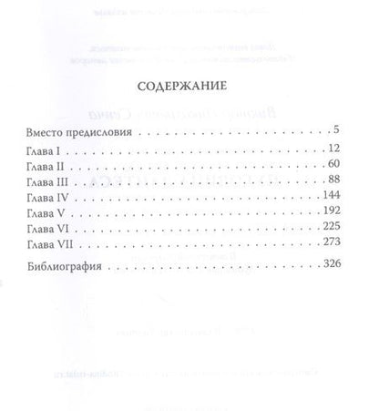 Фотография книги "Виктор Сенча: Пуговица Дантеса"