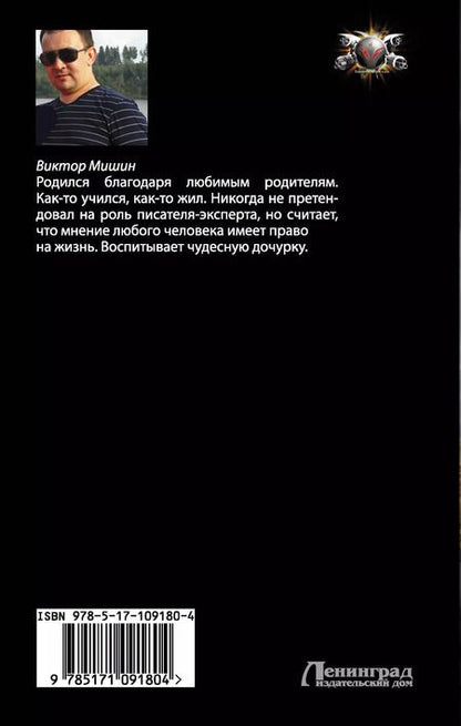 Фотография книги "Виктор Сергеевич: Партизан"