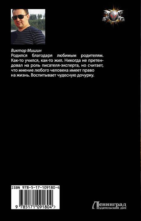 Фотография книги "Виктор Сергеевич: Партизан"