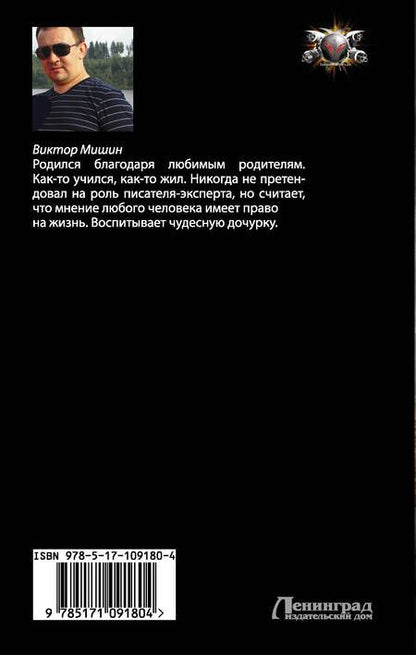 Фотография книги "Виктор Сергеевич: Партизан"