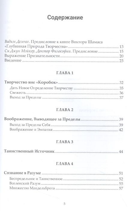 Фотография книги "Виктор Шамас: Глубинная Природа Творчества"