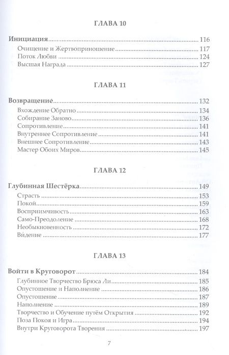 Фотография книги "Виктор Шамас: Глубинная Природа Творчества"