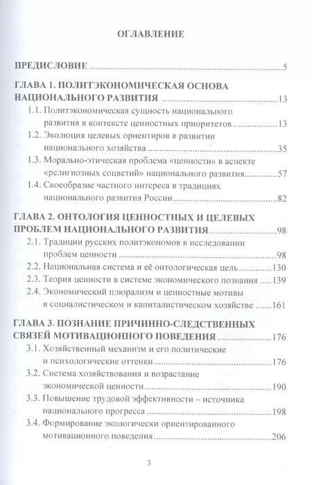 Фотография книги "Виктор Щербаков: Политэкономические аспекты альтернатив национального возрождения: Монография"