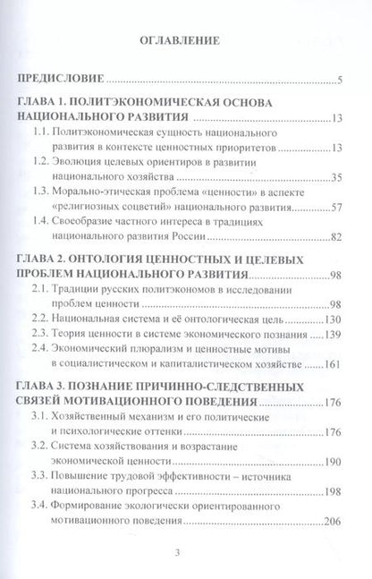 Фотография книги "Виктор Щербаков: Политэкономические аспекты альтернатив национального возрождения: Монография"