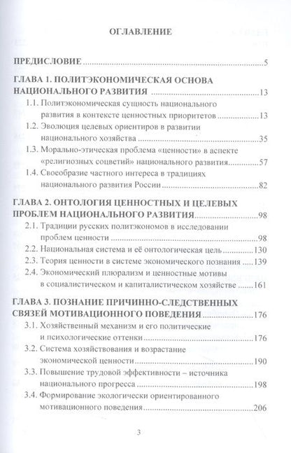 Фотография книги "Виктор Щербаков: Политэкономические аспекты альтернатив национального возрождения: Монография"