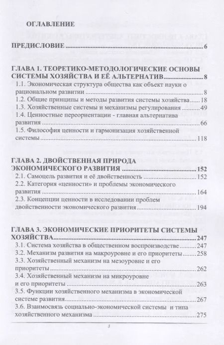 Фотография книги "Виктор Щербаков: Политическая экономия в контексте альтернатив развития. Монография"