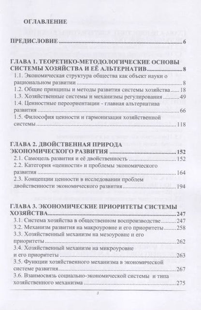 Фотография книги "Виктор Щербаков: Политическая экономия в контексте альтернатив развития. Монография"