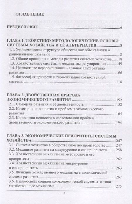 Фотография книги "Виктор Щербаков: Политическая экономия в контексте альтернатив развития. Монография"