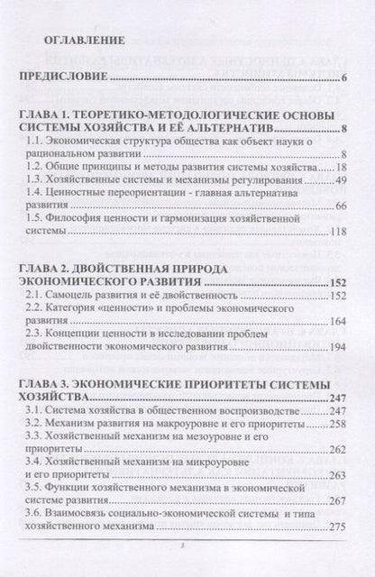 Фотография книги "Виктор Щербаков: Политическая экономия в контексте альтернатив развития. Монография"