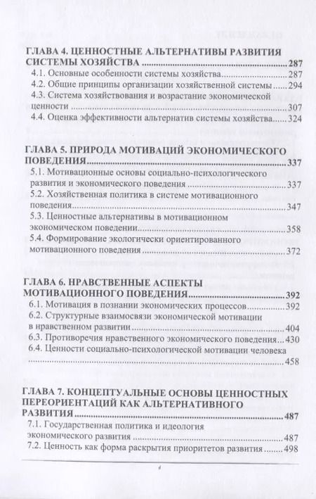 Фотография книги "Виктор Щербаков: Политическая экономия в контексте альтернатив развития. Монография"