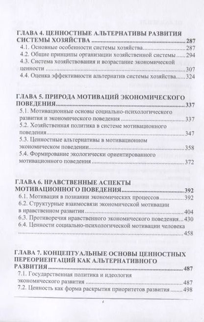 Фотография книги "Виктор Щербаков: Политическая экономия в контексте альтернатив развития. Монография"