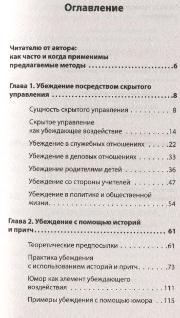 Фотография книги "Виктор Шейнов: Как убедить, когда вас не слышат (#экопокет)"