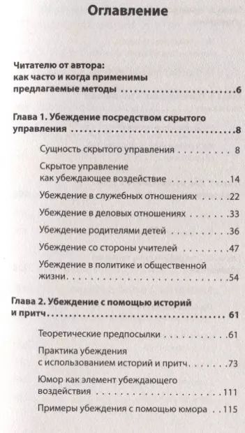 Фотография книги "Виктор Шейнов: Как убедить, когда вас не слышат (#экопокет)"