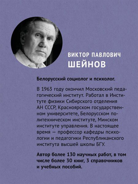 Фотография книги "Виктор Шейнов: Как жить с токсичным партнером (#экопокет)"