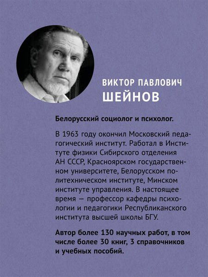 Фотография книги "Виктор Шейнов: Как жить с токсичным партнером (#экопокет)"
