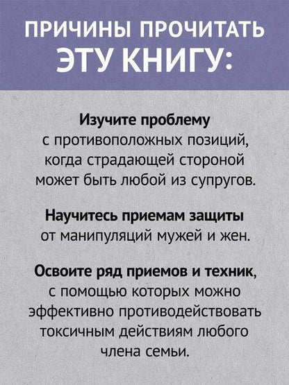 Фотография книги "Виктор Шейнов: Как жить с токсичным партнером (#экопокет)"