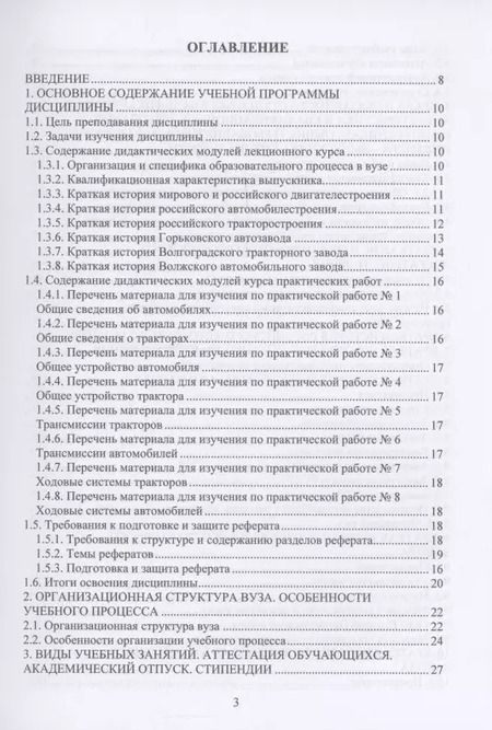 Фотография книги "Виктор Шеховцов: Введение в специальность «Наземные транспортно-технологические средства»"