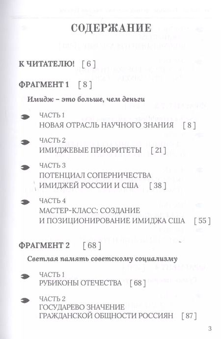 Фотография книги "Виктор Шепель: Духовные истоки величия имиджа России"