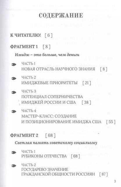 Фотография книги "Виктор Шепель: Духовные истоки величия имиджа России"