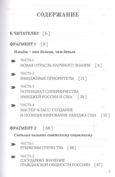 Фотография книги "Виктор Шепель: Духовные истоки величия имиджа России"